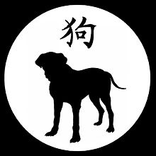 chien - signe chinois